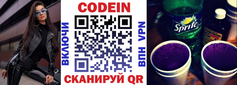 Codein Purple Drank  kraken маркетплейс  Купино 